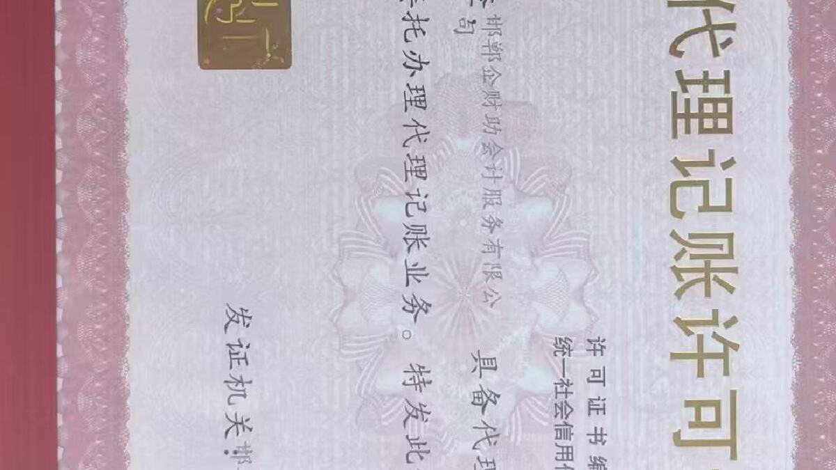 邯郸性价比高的邯郸代理记账公司哪家好科普：从票据到申报的完整链条