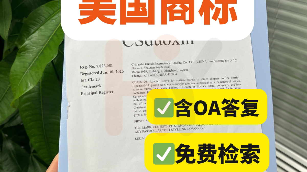 美国商标专利注册