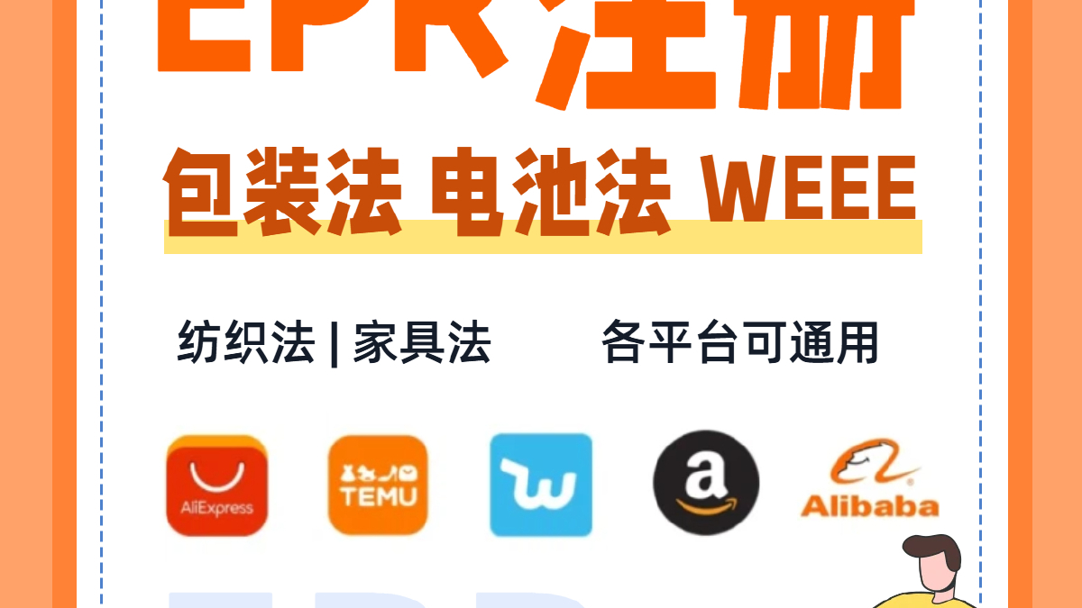 欧洲合规