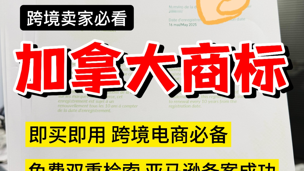 加拿大商标专利注册