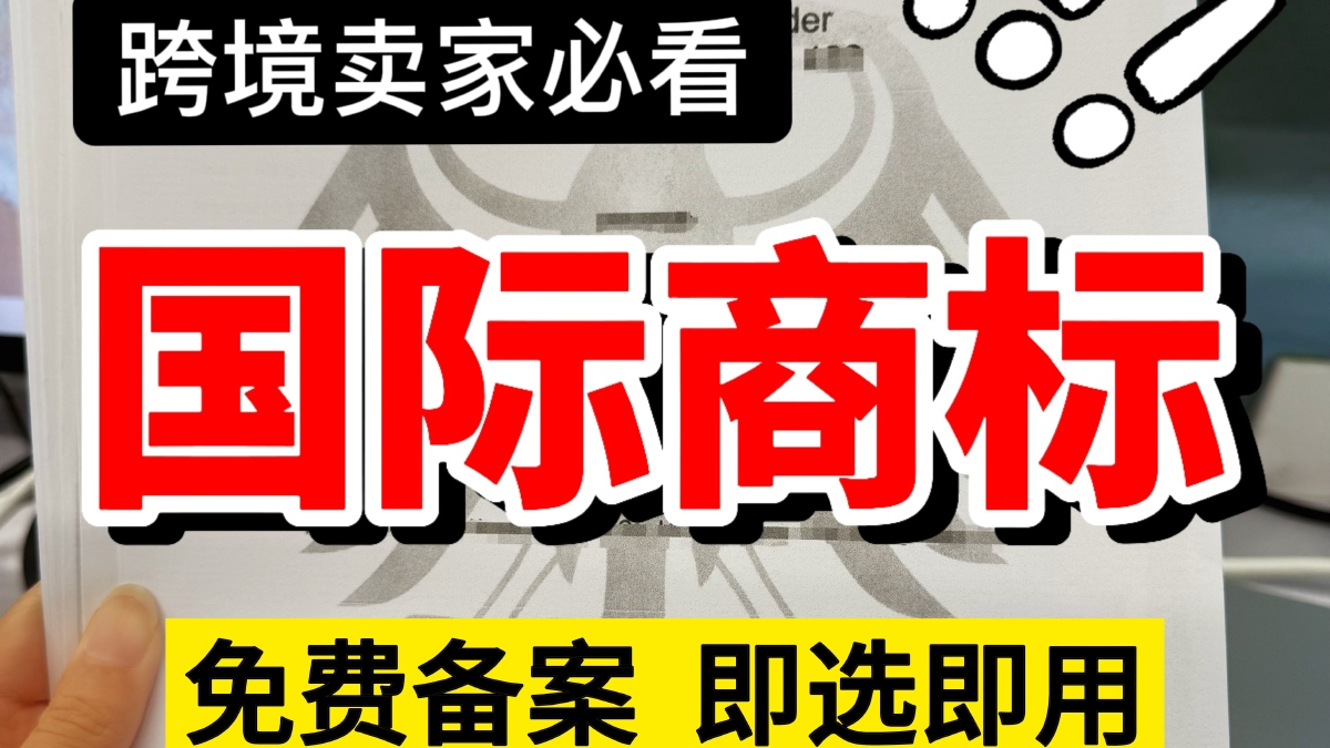 日本商标专利注册