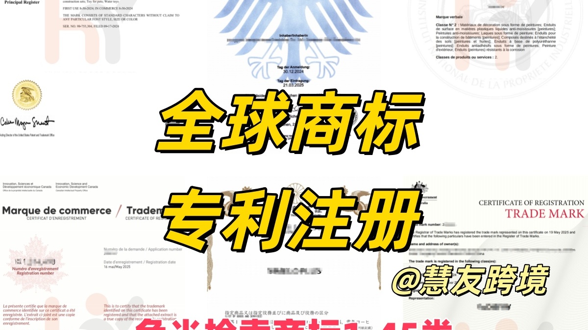 美国商标专利注册