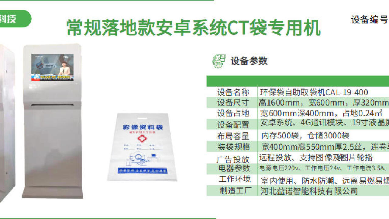可靠的沧州自助取袋机厂家哪家可靠这件事，益诺智能建议先看这几点