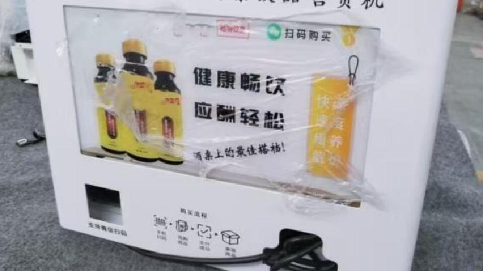 把热门的沧州解酒饮料售货机厂家哪家好讲清楚：益诺智能眼中的沧州解酒饮料售货机厂家