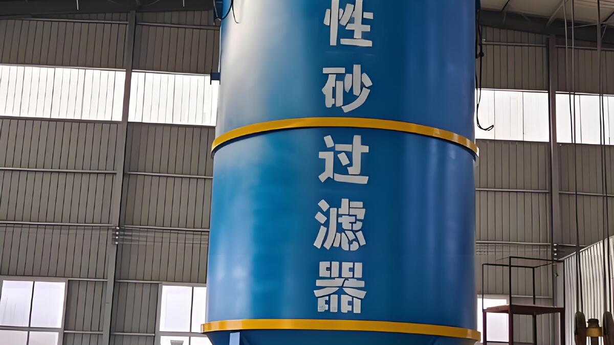 搞懂口碑好的潍坊活性炭过滤器厂家哪家好，先看懂自己的水质