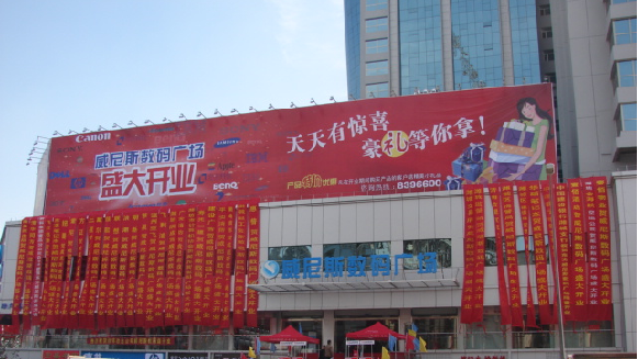 优质的潍坊数码广场推荐｜配套设施完善体验好