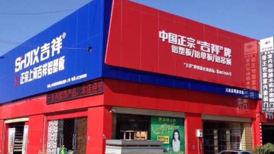2026年评价高的防撞板推荐 认准易门吉祥装饰