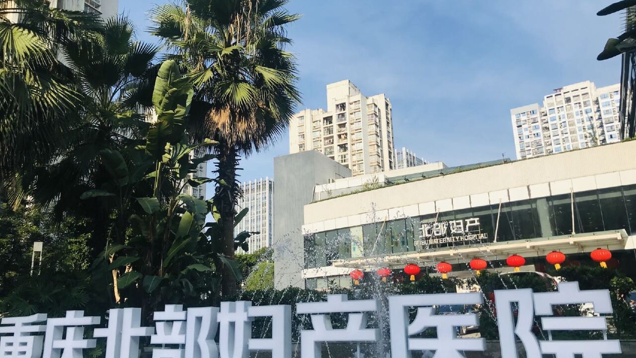 2026年有实力的不孕不育哪家好｜选择时需要权衡什么